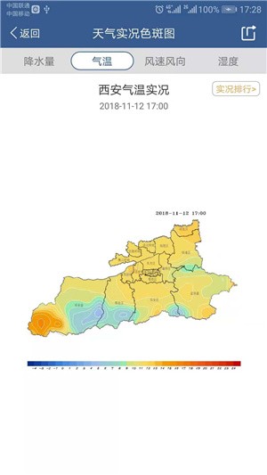 西安智慧气象app全新升级版图1
