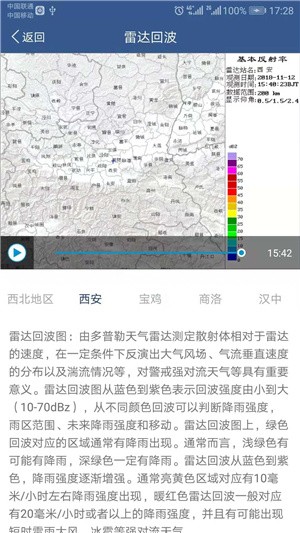 西安智慧气象app全新升级版图3