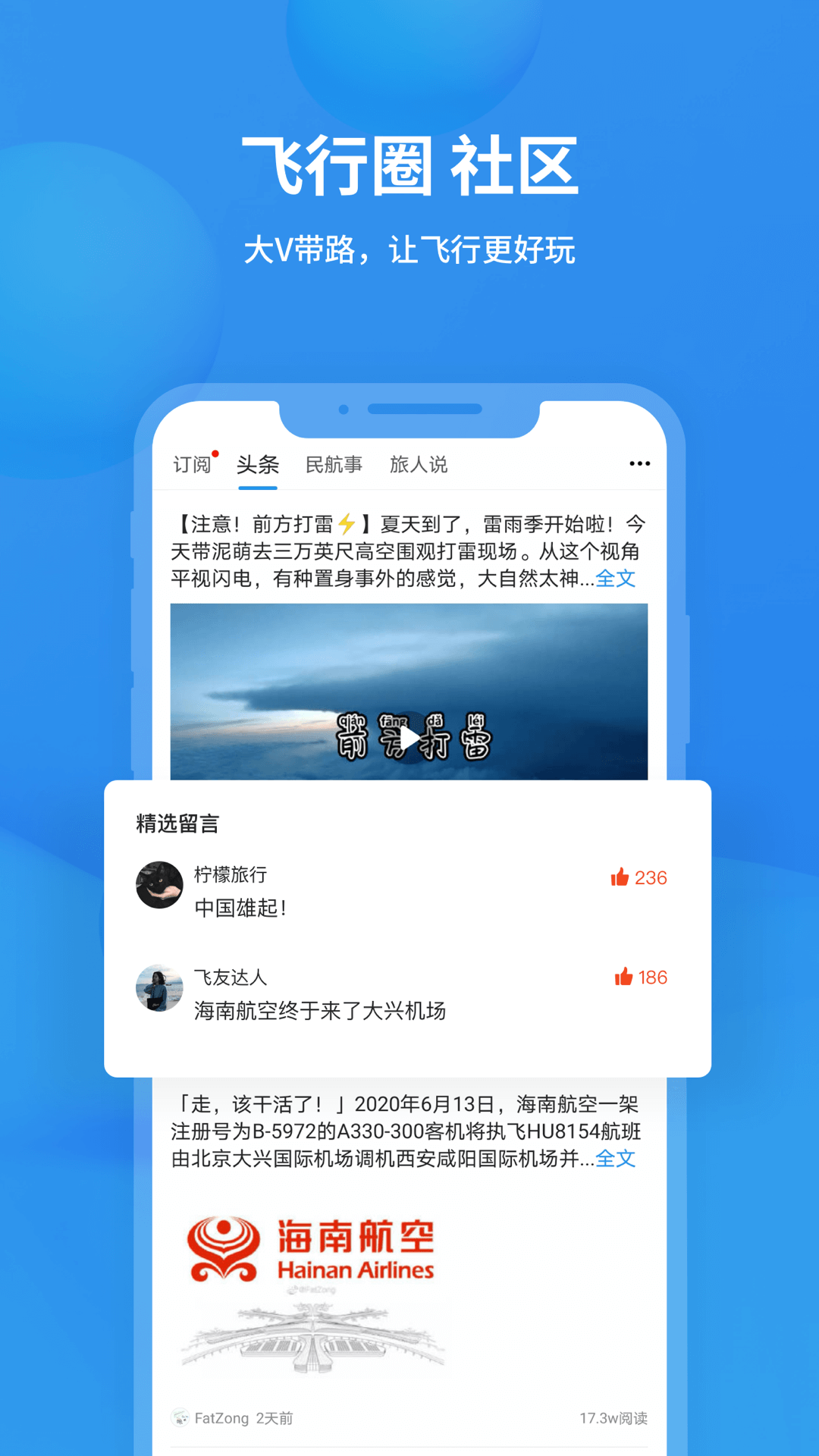 飞常准app专业版