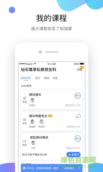 嗨学网app最新版图4