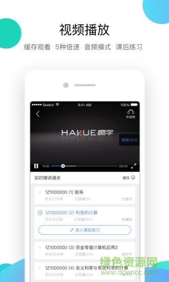 嗨学网app最新版图3