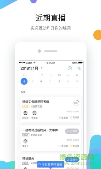 嗨学网app最新版图2