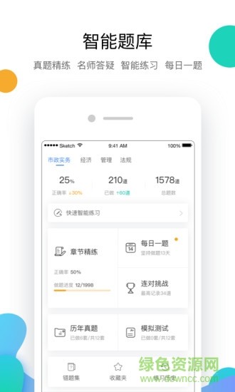 嗨学网app最新版图1