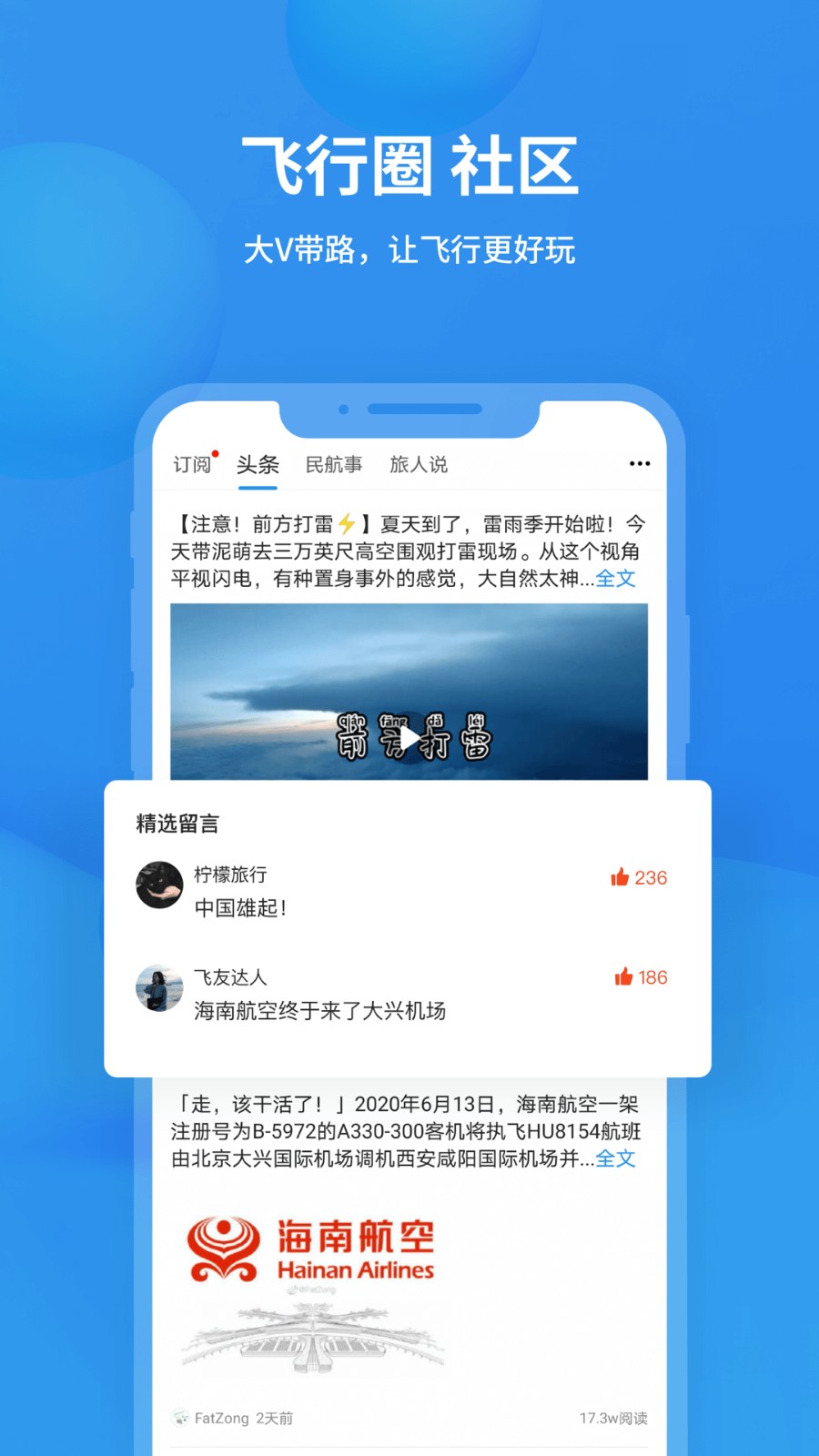 飞常准app专业版图4