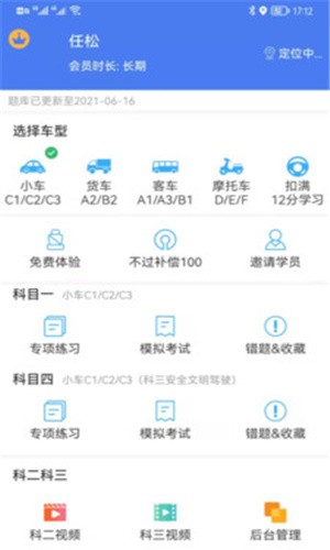 科科宝典app官方下载图3