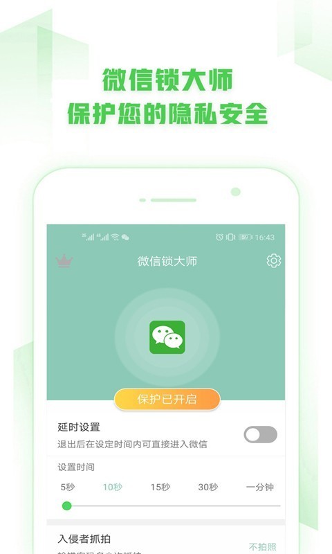 微信锁app最新正式版