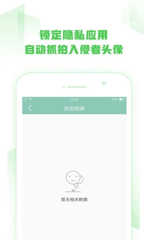 微信锁app最新正式版图1