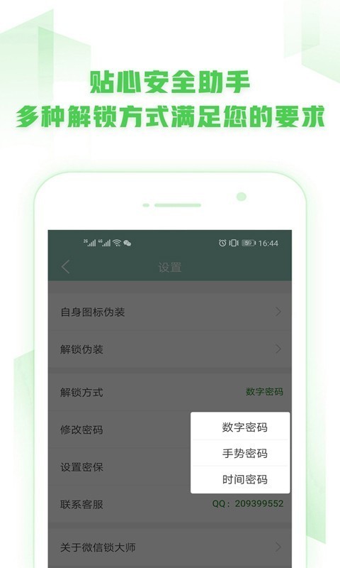 微信锁app最新正式版图2