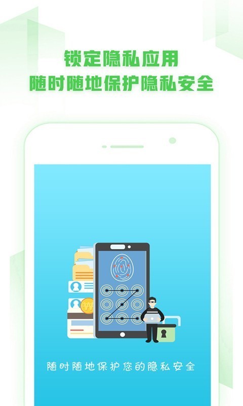 微信锁app最新正式版图5