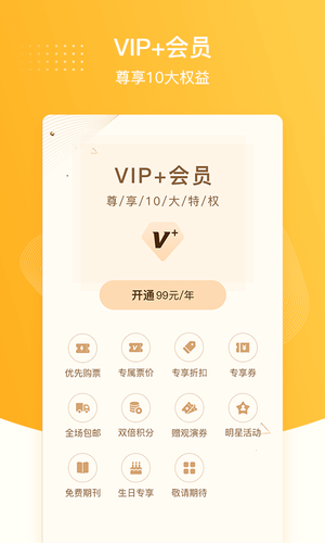 聚橙票务app最新升级版