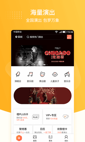 聚橙票务app最新升级版图1