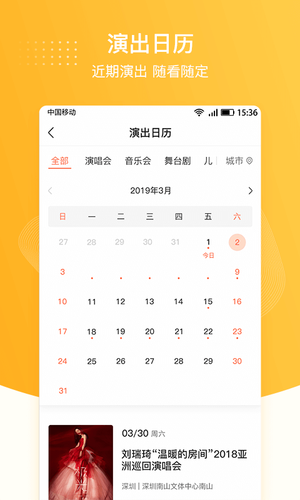 聚橙票务app最新升级版图2