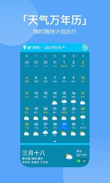 桌面天气预报app手机版图3