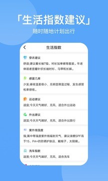 桌面天气预报app手机版图1