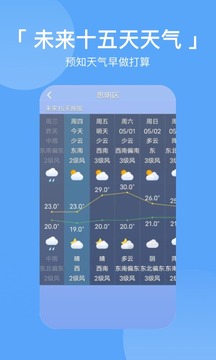 桌面天气预报app手机版