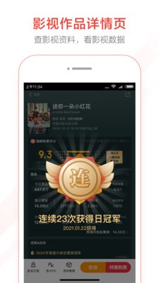 猫眼票房app专业版图3