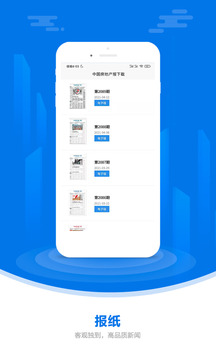 中国房地产报app电子版