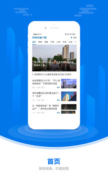 中国房地产报app电子版