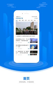 中国房地产报app电子版图3