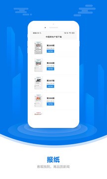 中国房地产报app电子版图2