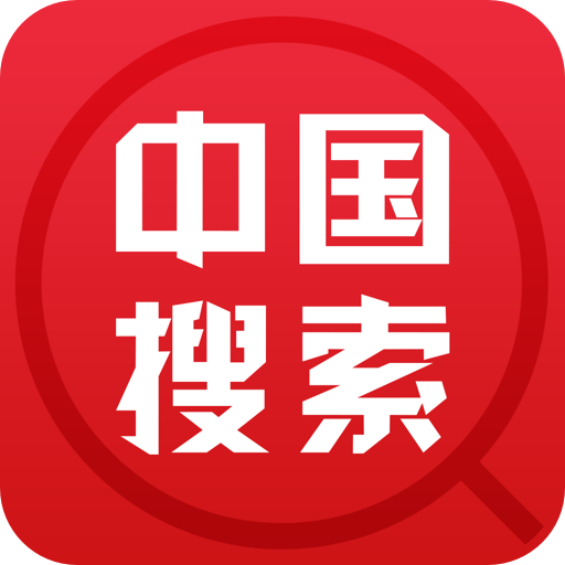 中国搜索app手机版