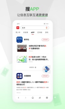 中国搜索app手机版