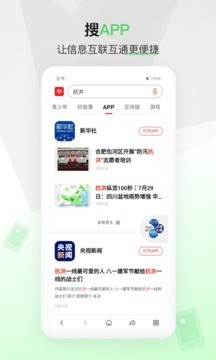 中国搜索app手机版图3