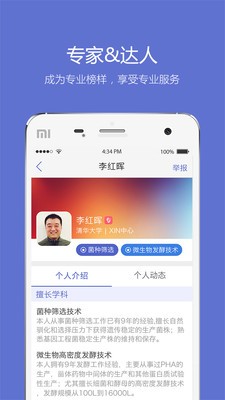 小木虫app手机版图1