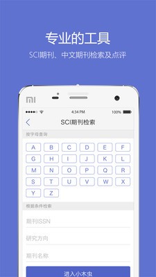 小木虫app手机版图2