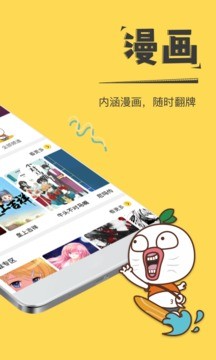 暴走漫画app安卓版图2