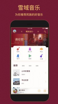 雪域音乐app安卓版图3