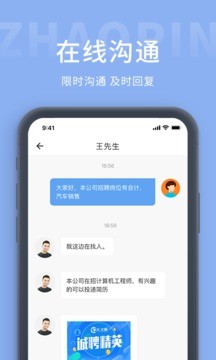 柳聘人才网app安卓版图3