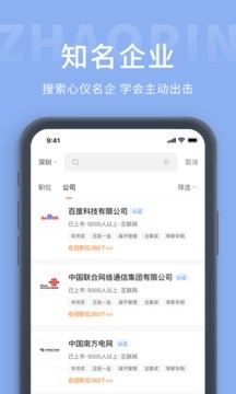 柳聘人才网app安卓版图2