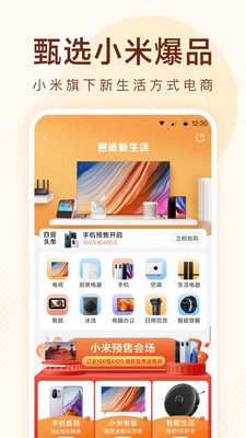 小米有品商城最新版本图1