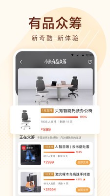 小米有品商城最新版本图2