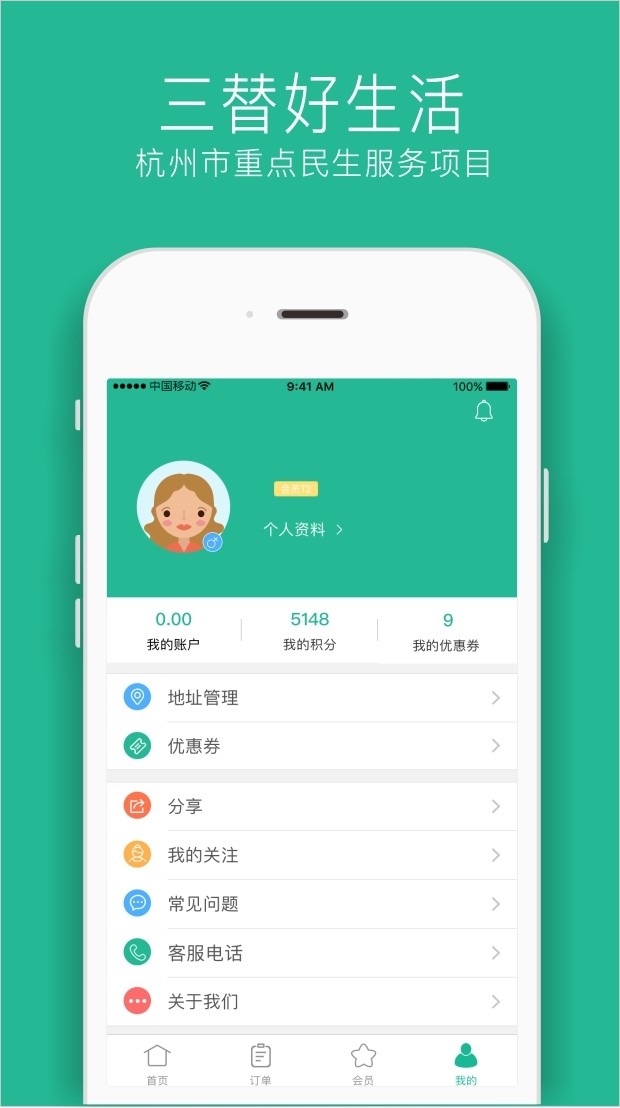 三替好生活app手机版图2