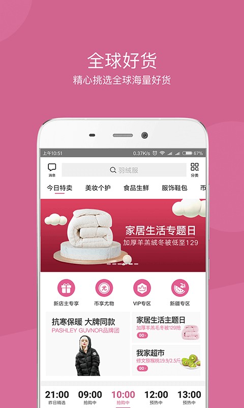 达令家app最新版图4