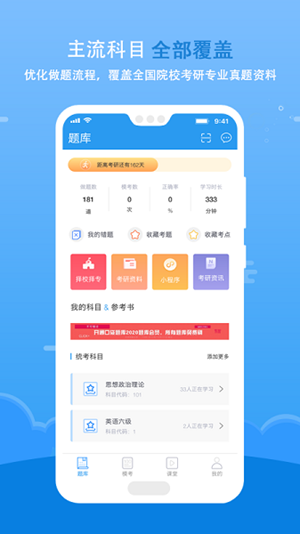 海波题库通app最新版 