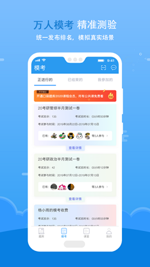 海波题库通app最新版图3