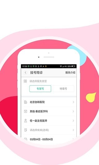 预约挂号网app手机版图4