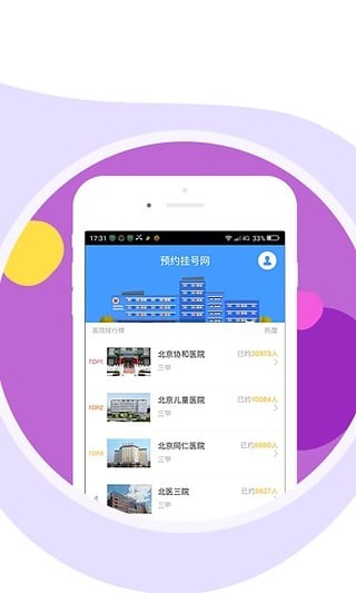 预约挂号网app手机版图3