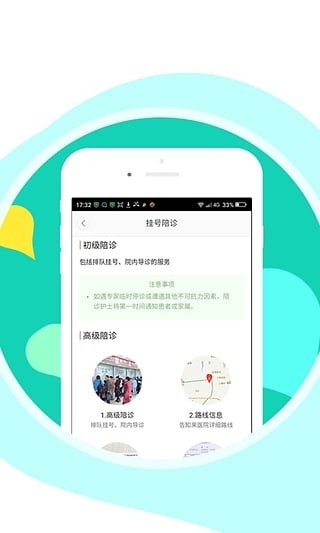 预约挂号网app手机版图1