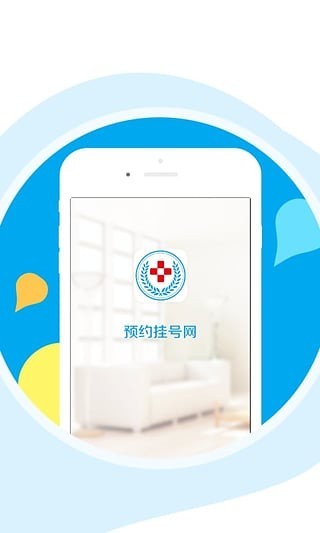 预约挂号网app手机版图2