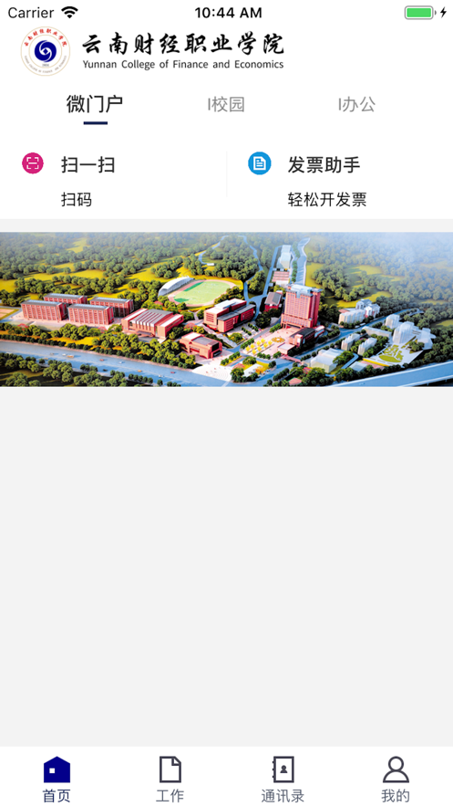 云南财经职业学院app官方版图1