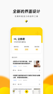 企鹅号app最新手机版