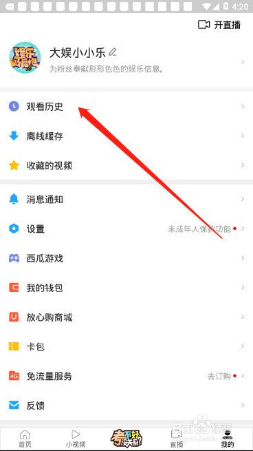 西瓜视频app查看历史记录的具体步骤