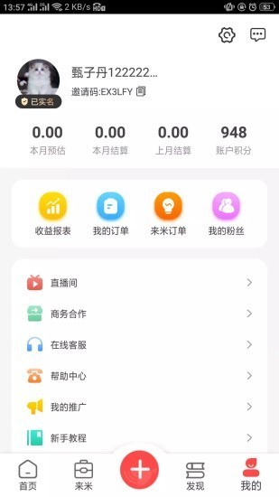 哆来米app最新手机版图3