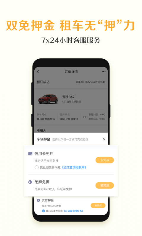 神州租车app最新版图2