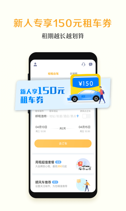 神州租车app最新版图4