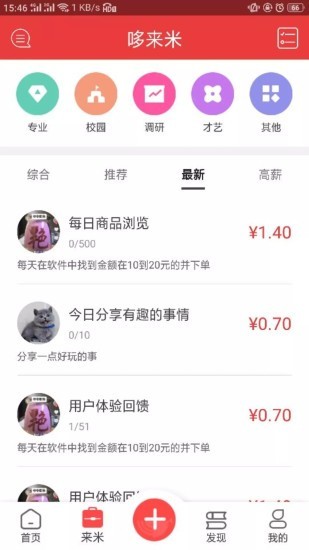 哆来米app最新手机版